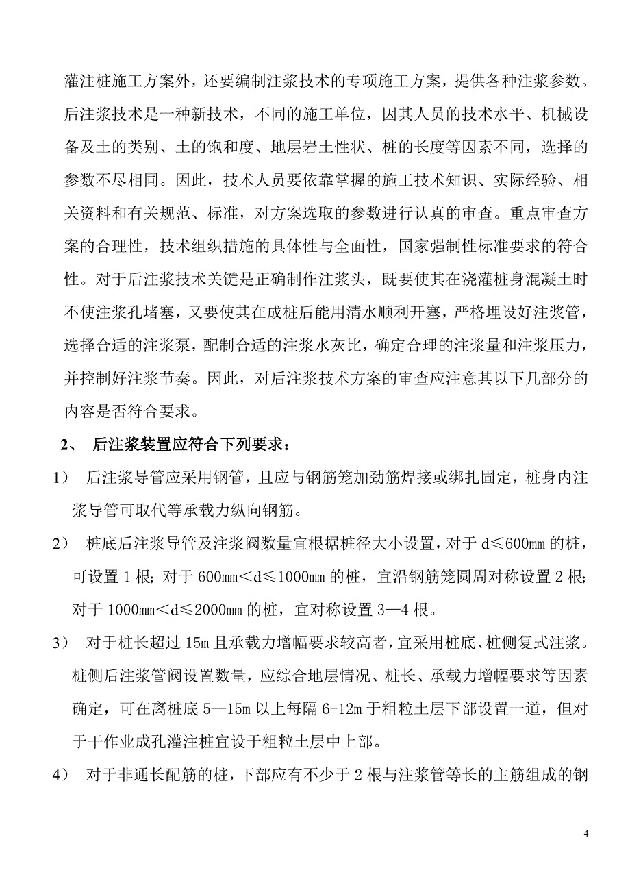 灌注桩后注浆技术与质量控制_第4页