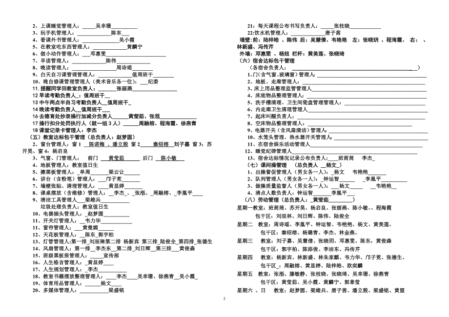 2014年春季学期班级管理方案_第2页