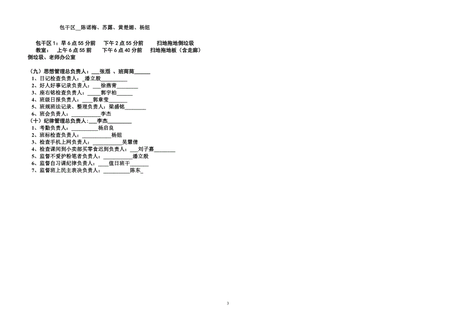 2014年春季学期班级管理方案_第3页