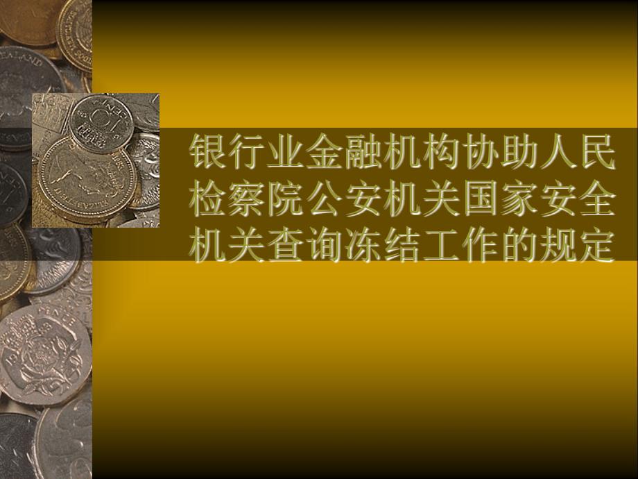 查询冻结-冀淑珍_第1页