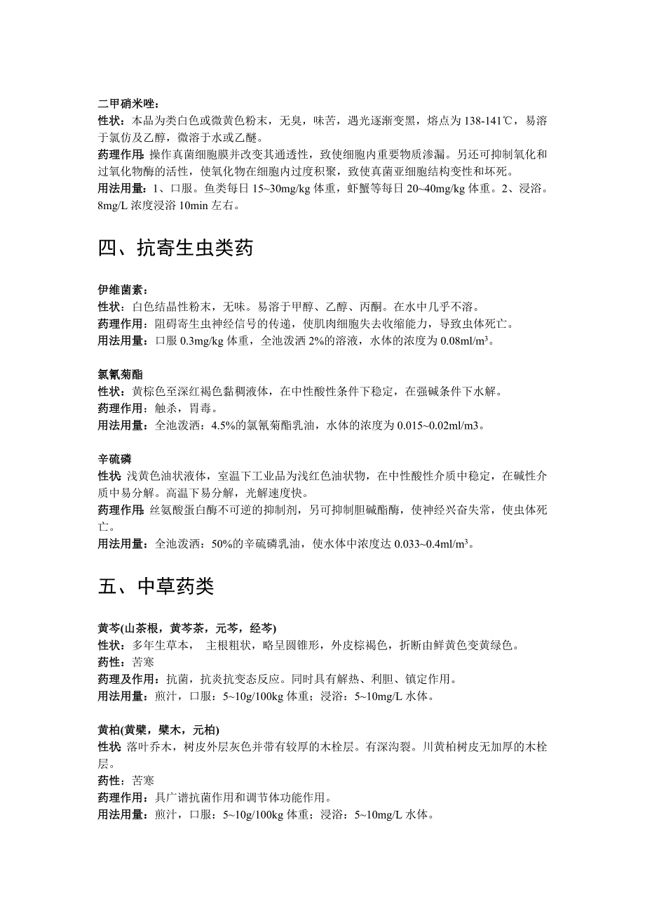 动物疾病学学实验指导_第4页