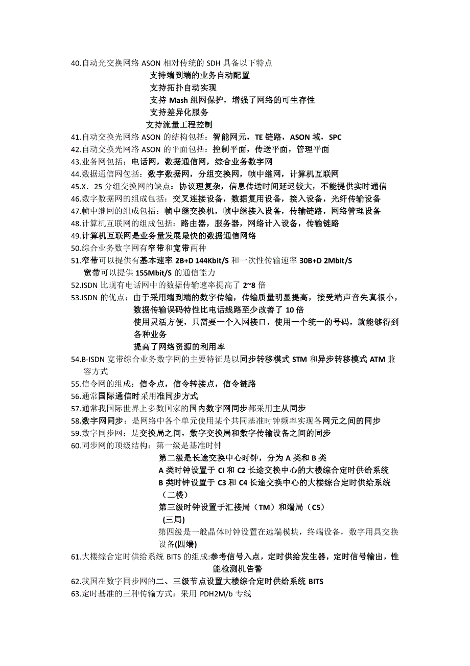 2016一建通信与广电黄金考点汇总_第3页