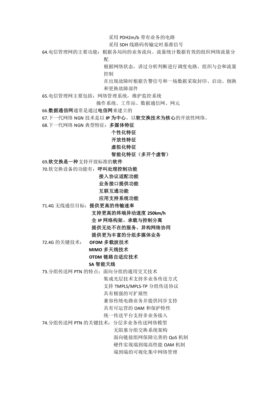 2016一建通信与广电黄金考点汇总_第4页