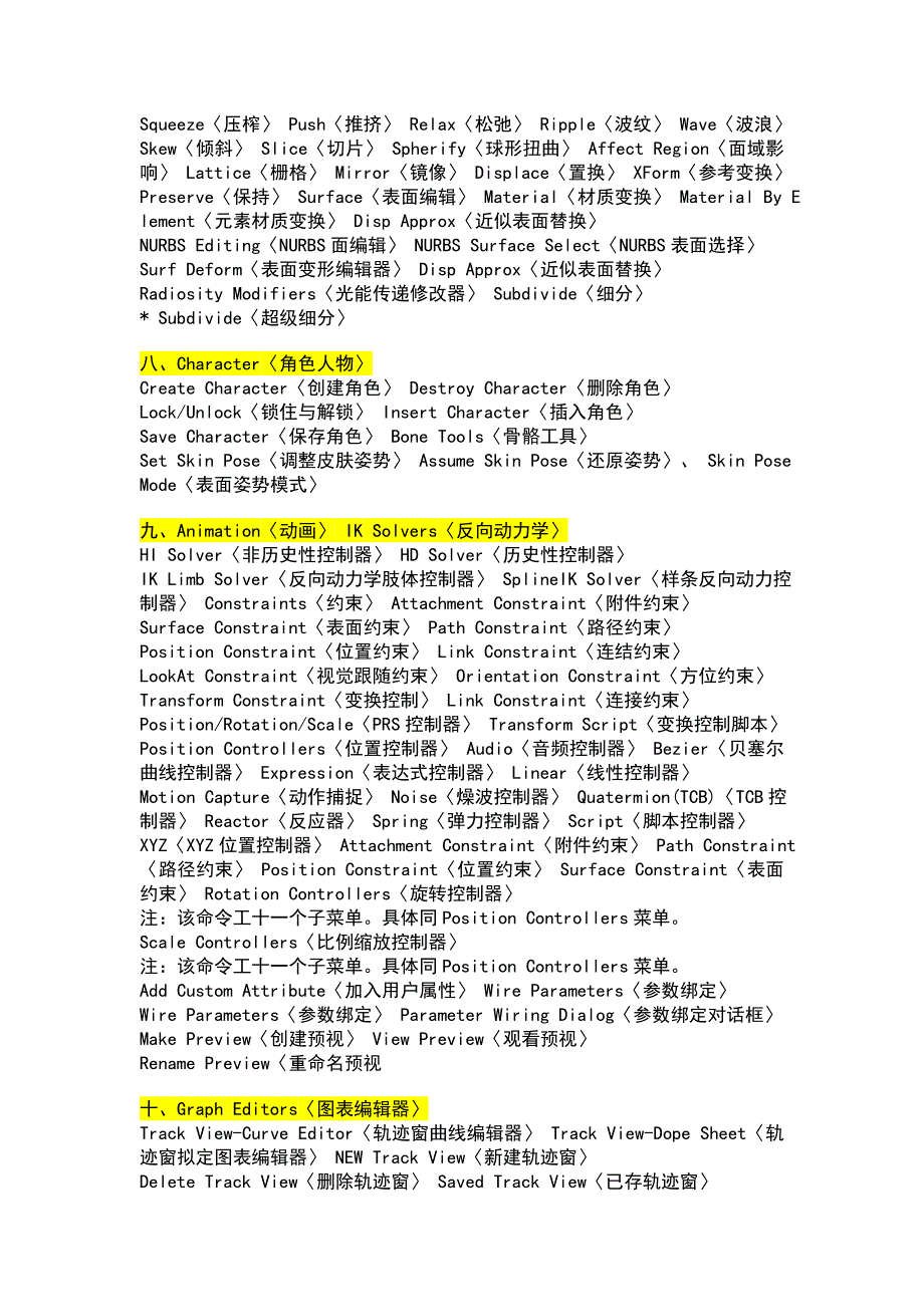 dmaxz命令中英文对照_第4页