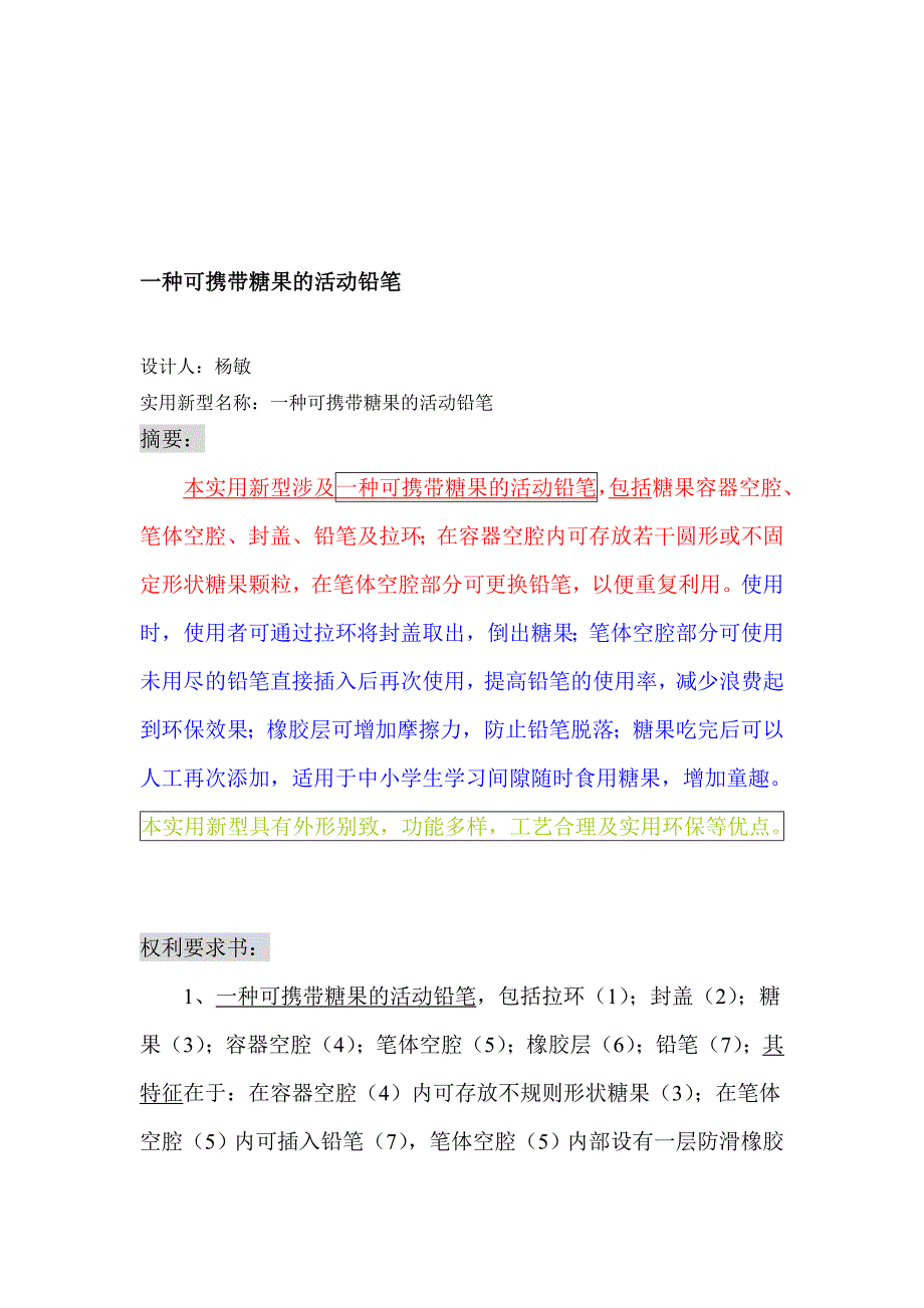 一种可携带糖果的运动铅笔_第1页