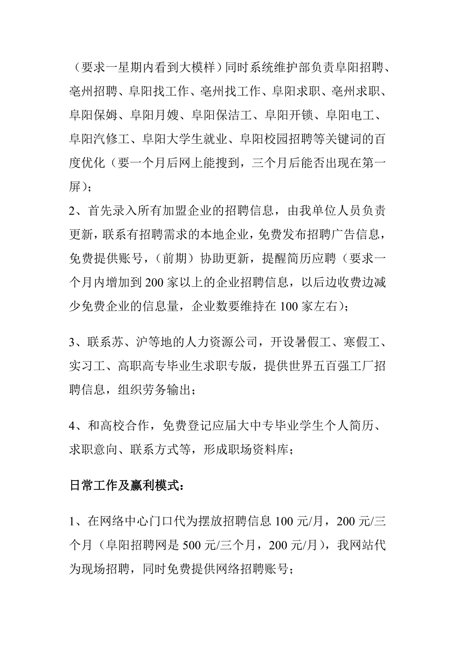 职场招聘网运营计划_第2页