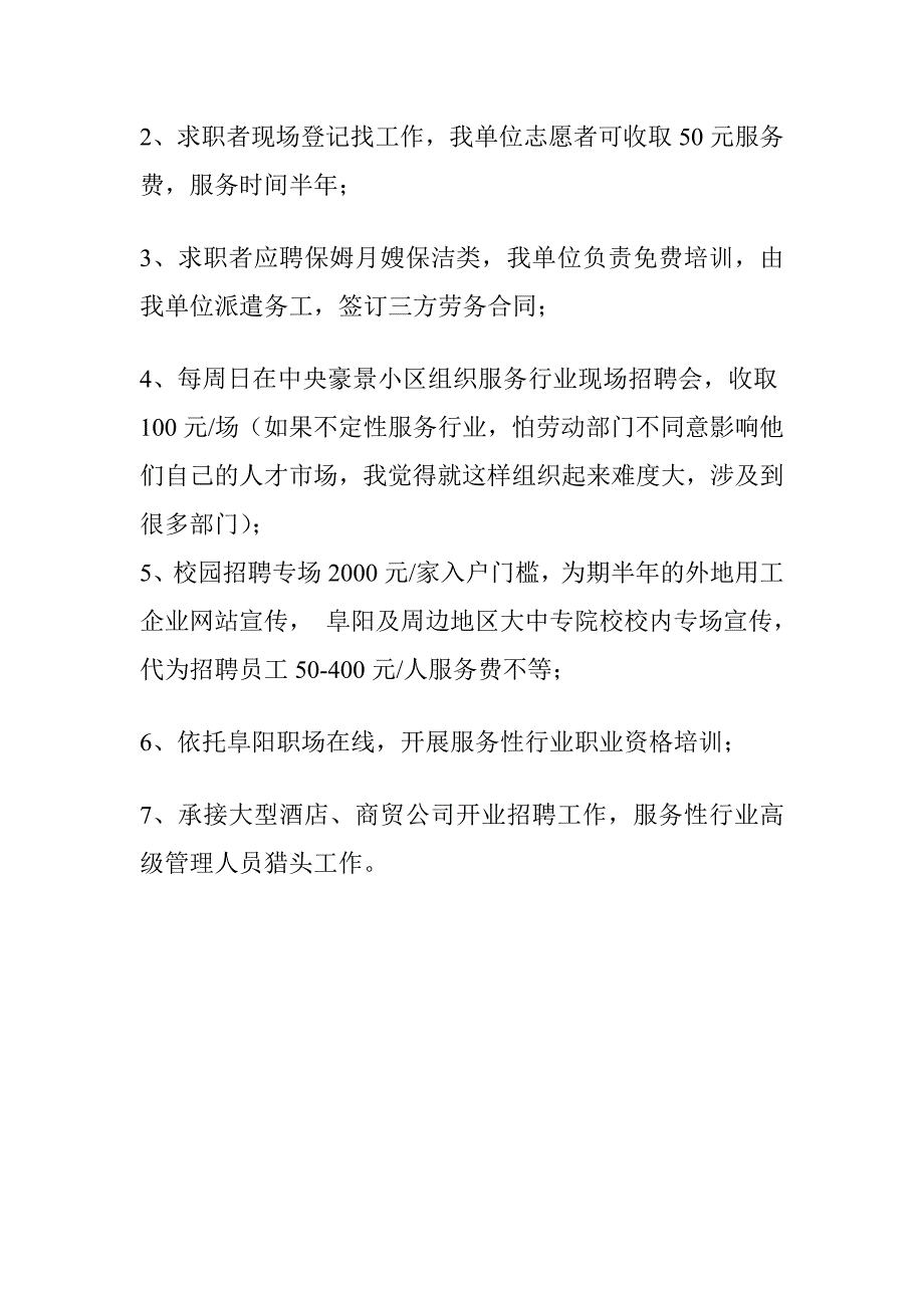 职场招聘网运营计划_第3页