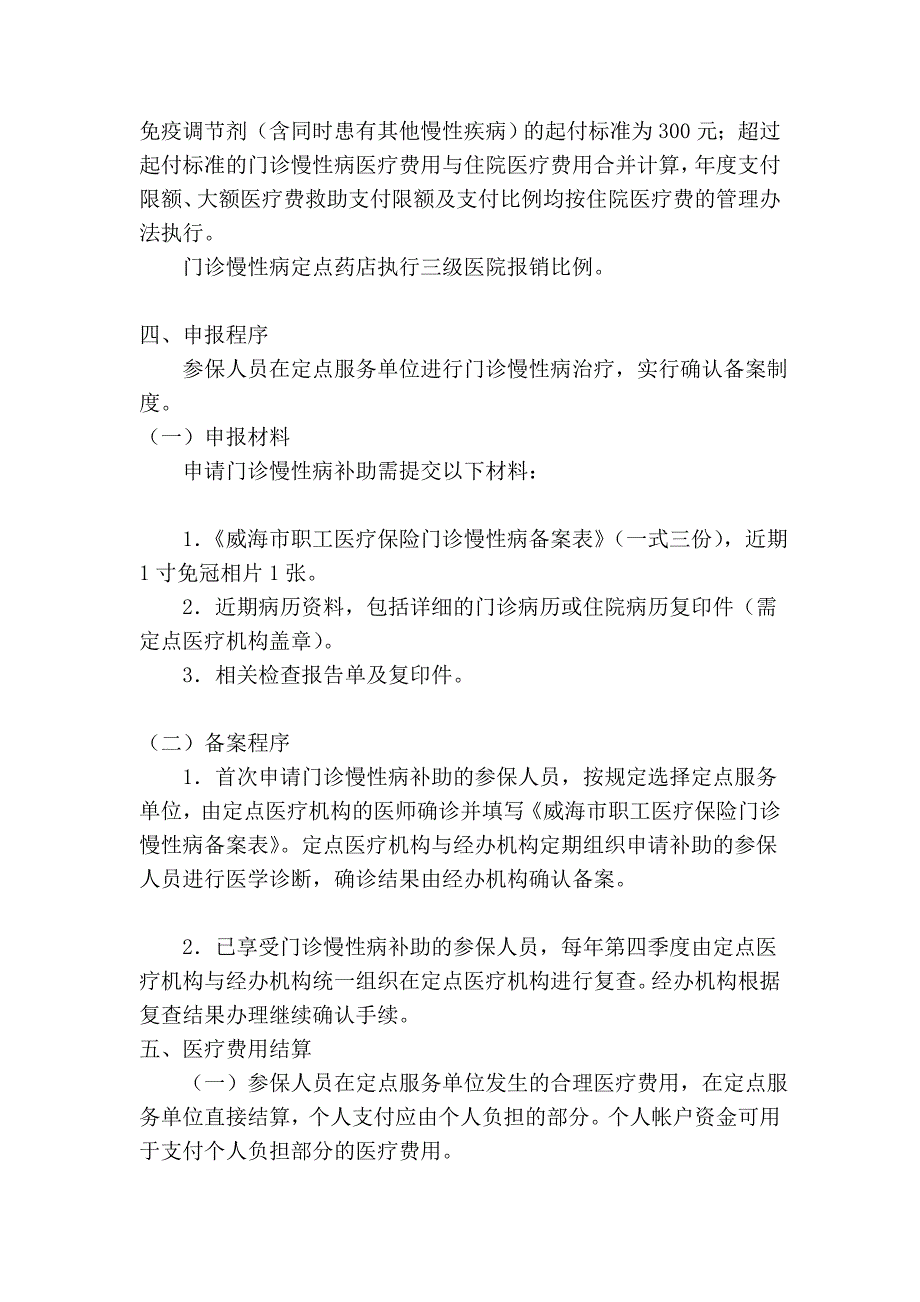 参保人员门诊慢性病医疗费补贴_第2页