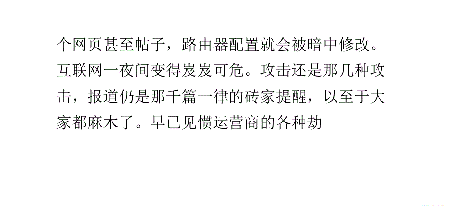 流量劫持是如何产生的？_第2页