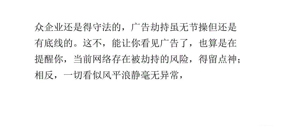 流量劫持是如何产生的？_第4页