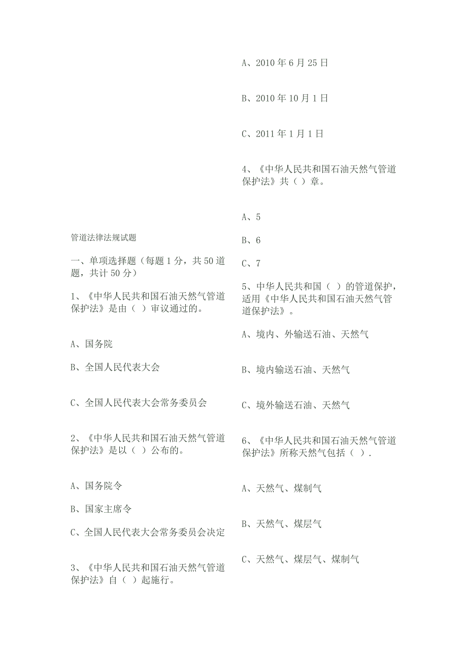 管道司法律例试题_第1页