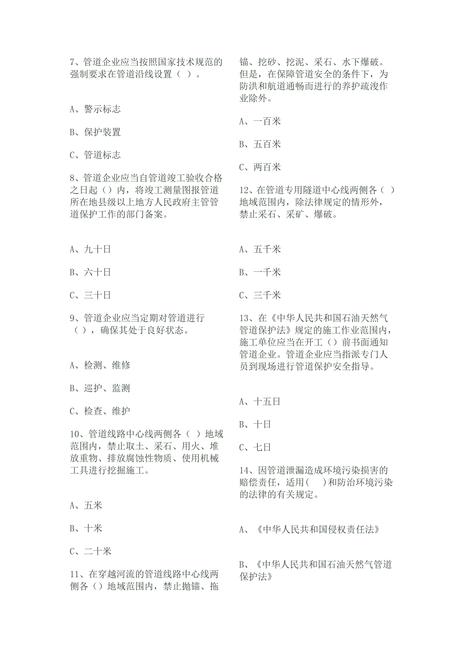 管道司法律例试题_第2页