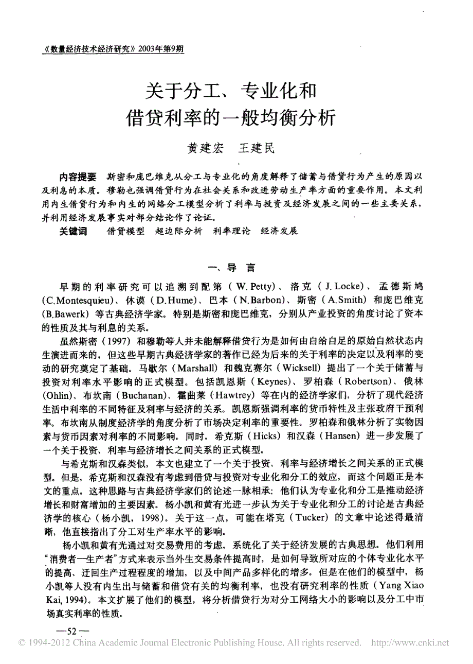 关于分工、专业化和借贷利率的一般均衡分析_第1页