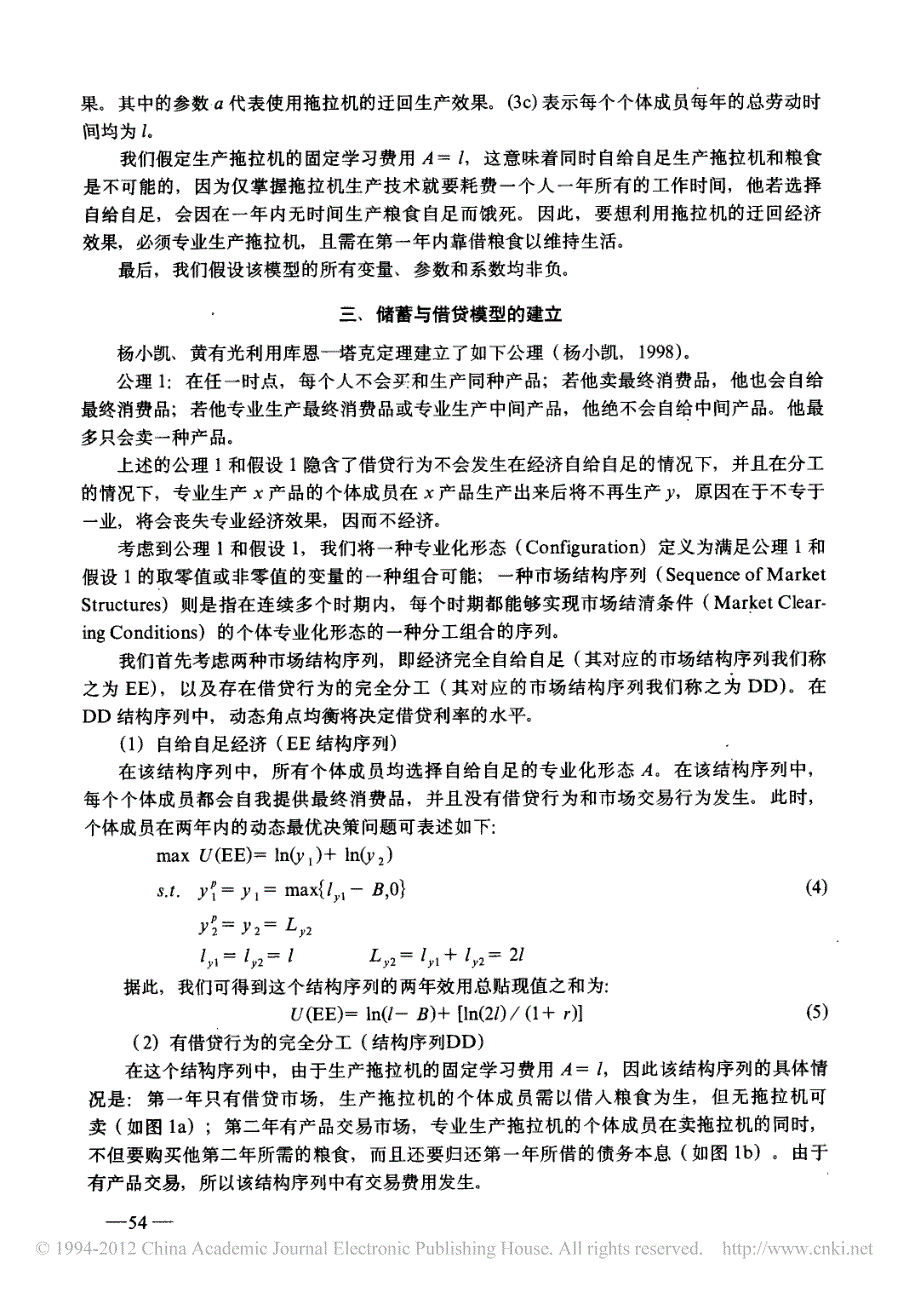 关于分工、专业化和借贷利率的一般均衡分析_第3页