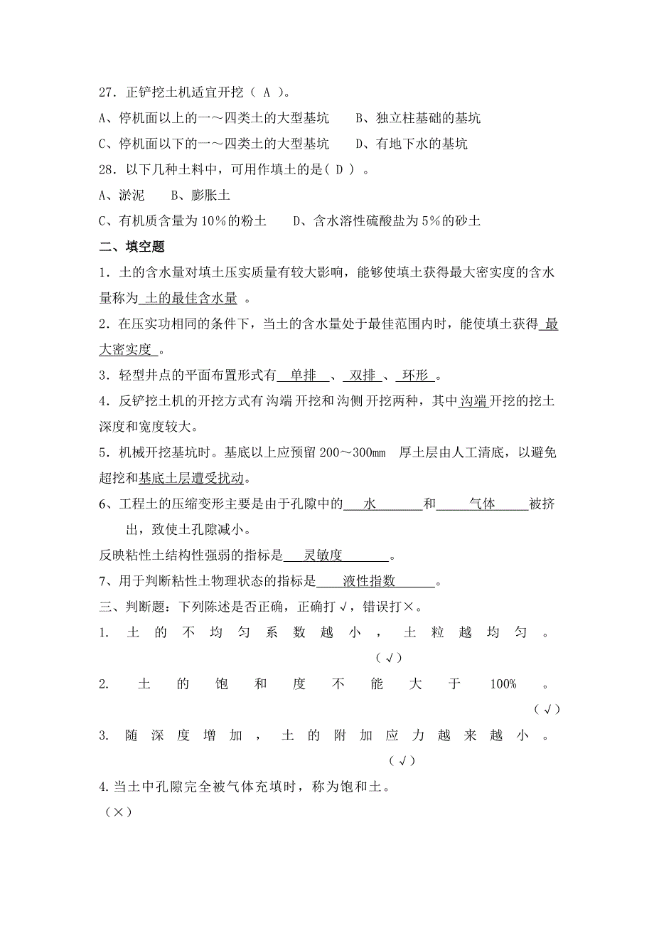 2014级成人高等教育《土力学与地基基础》复习题与答案_第4页