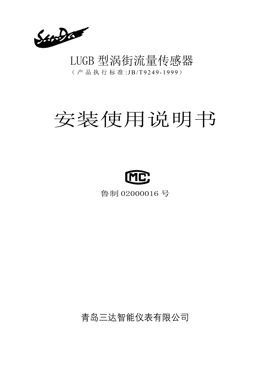 涡街流量传感器说明书NEW_第1页