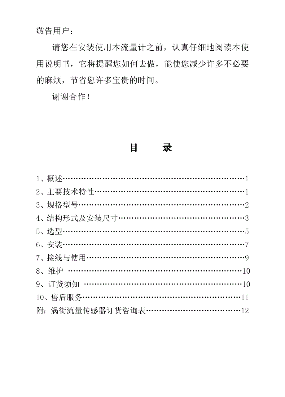 涡街流量传感器说明书NEW_第2页