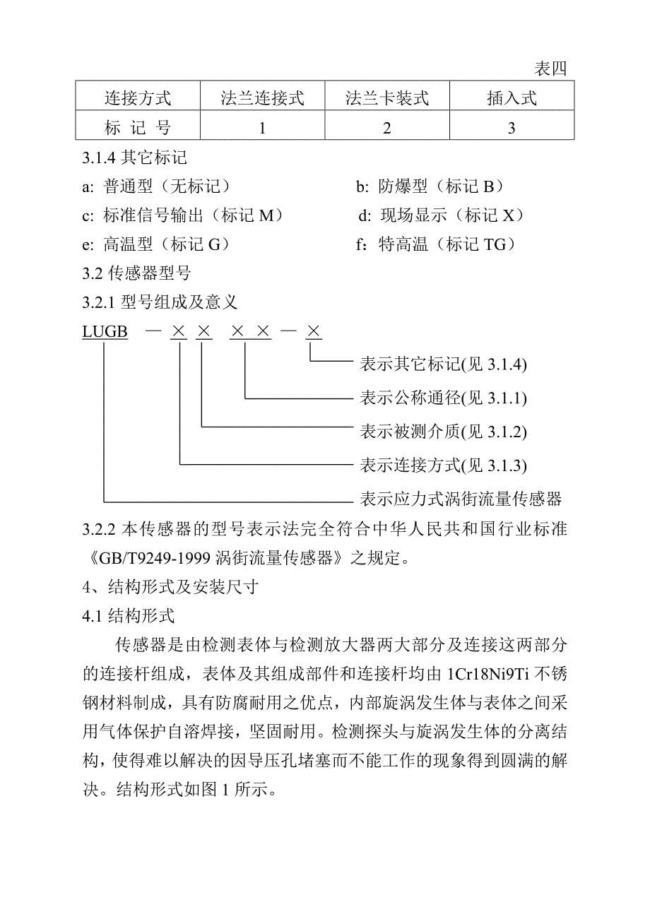 涡街流量传感器说明书NEW_第5页