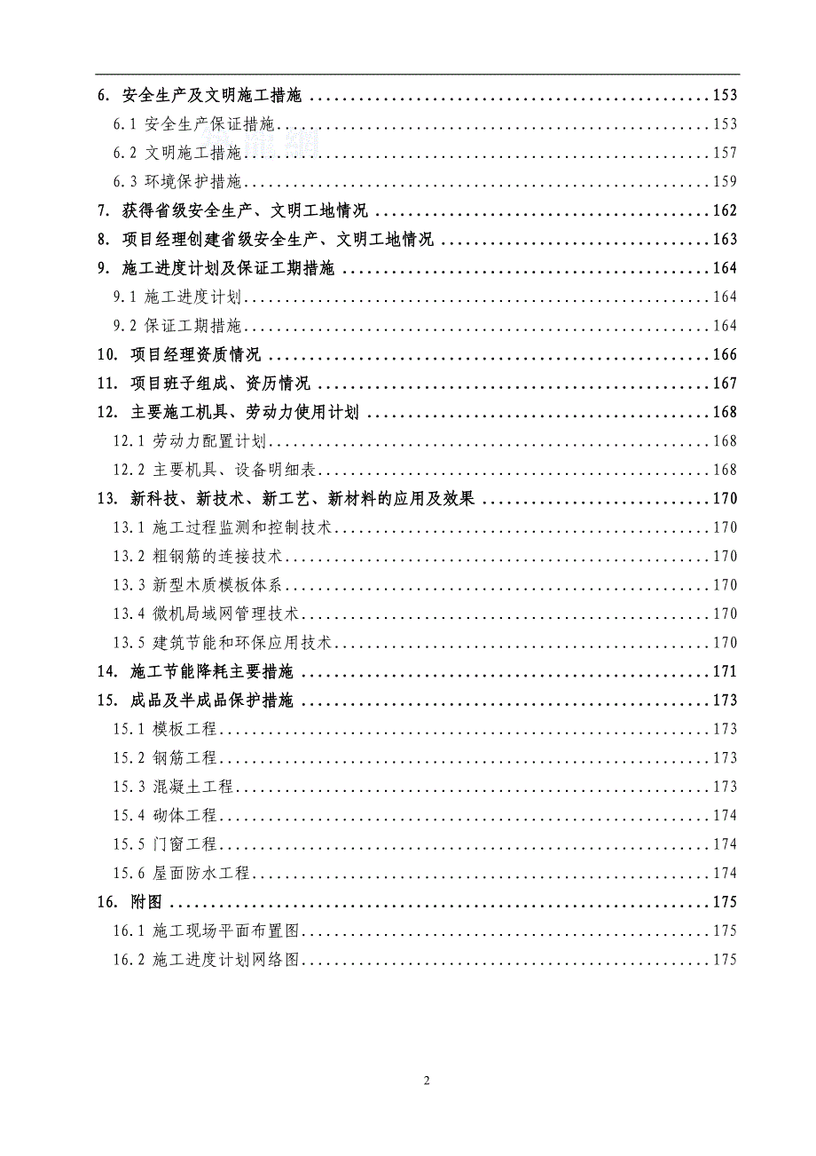 商务楼施工方法及主要技术措施-钢筋、混凝土工程_第3页