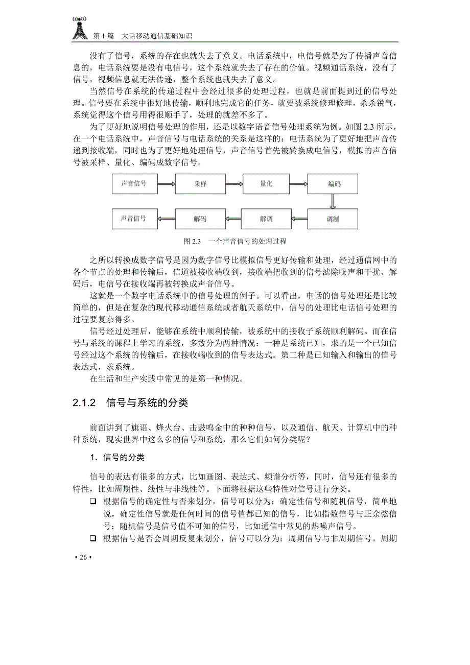 《大话移动通信》第2章_第4页