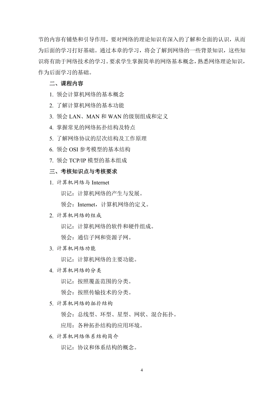 自考 07025  数据通信与网络_第4页