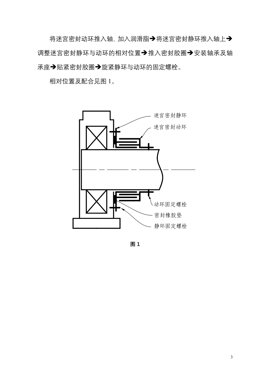 电动缓冲滚筒轴承密封改造_第3页