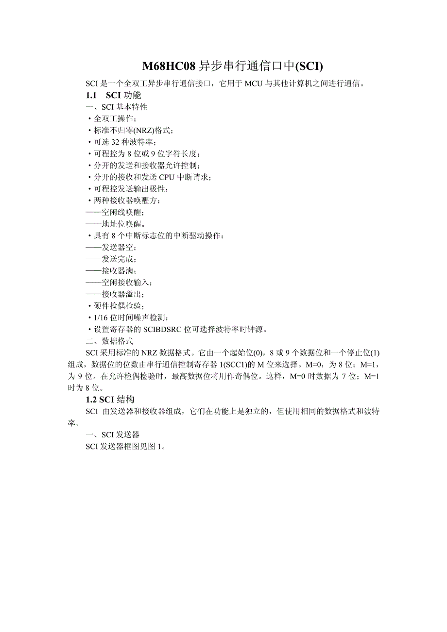 SCI通讯口的使用方法_第1页