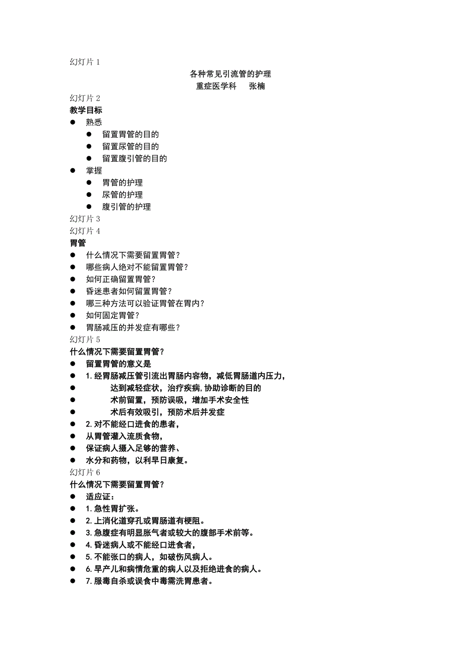 引流管护理to2012届(1)_第1页