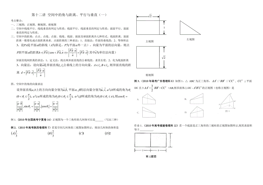 十空间中的角与距平行与垂直离_第1页