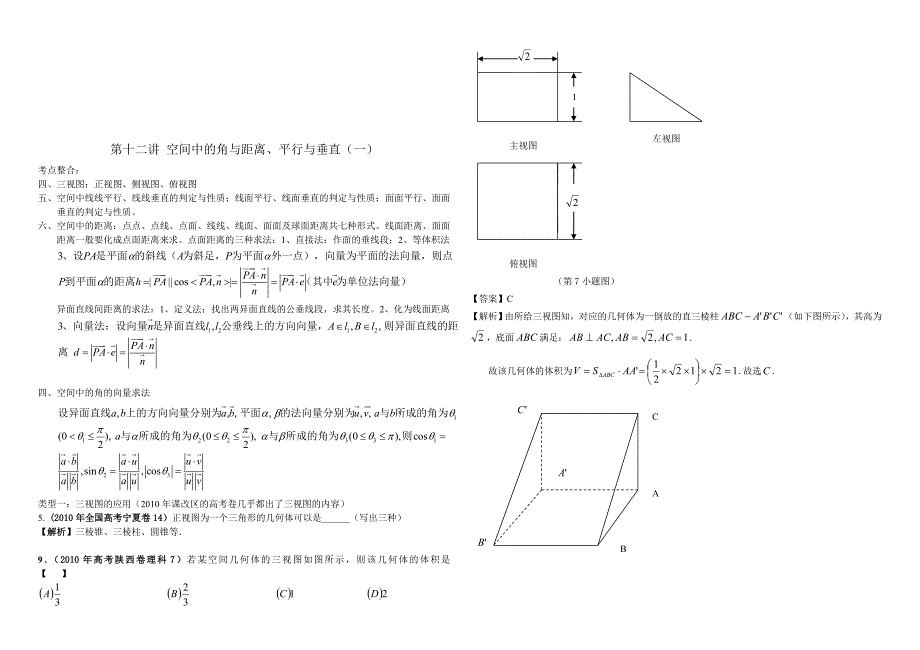 十空间中的角与距平行与垂直离_第4页