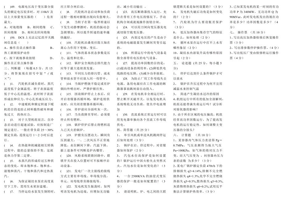 大唐集团试题7_第3页