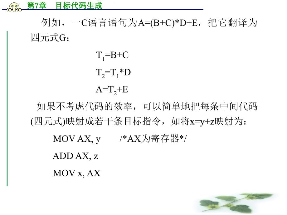 编译原理目标代码生成_第3页