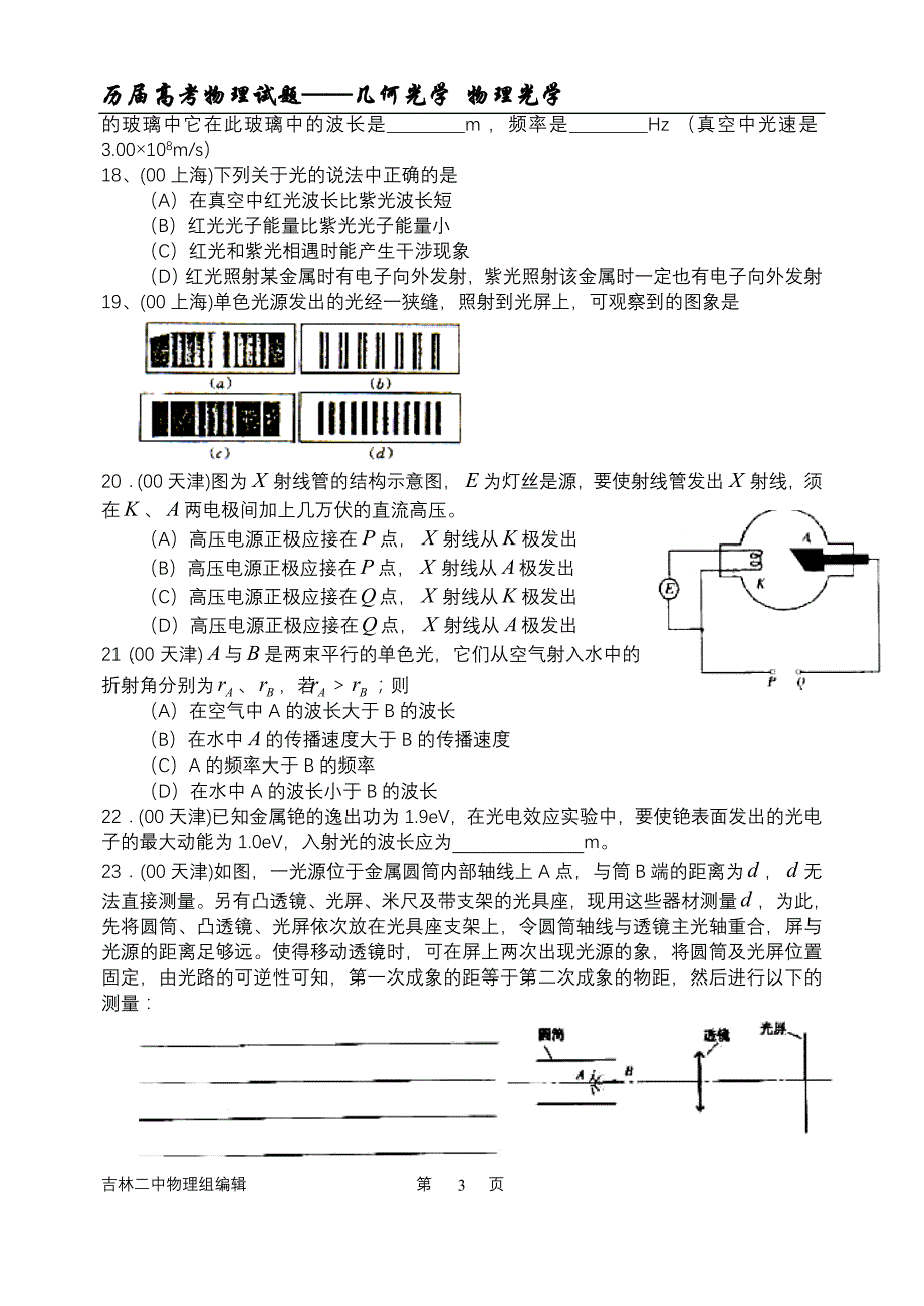 [高考试题]光学_第3页