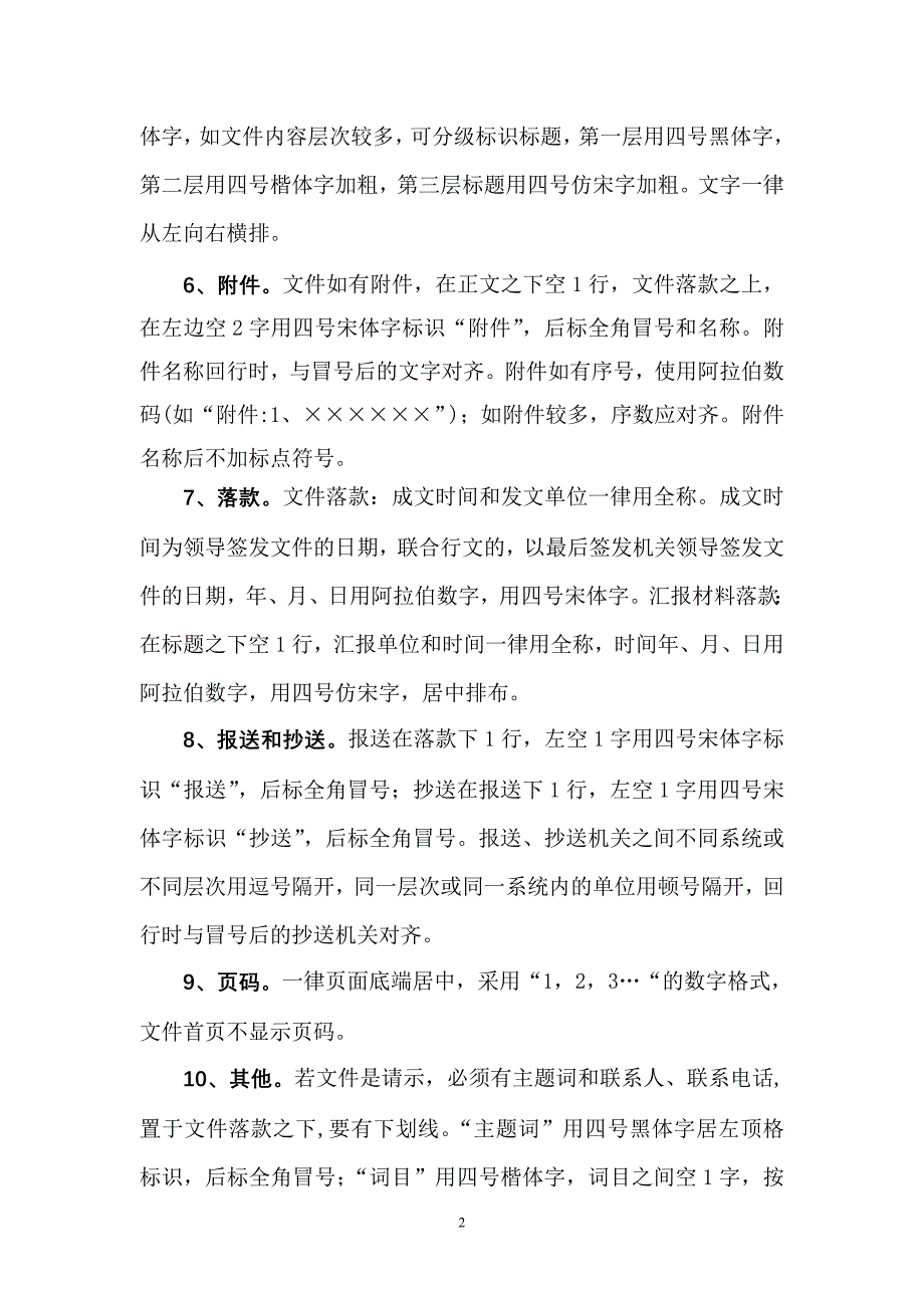 政府汇报材料格式_第2页