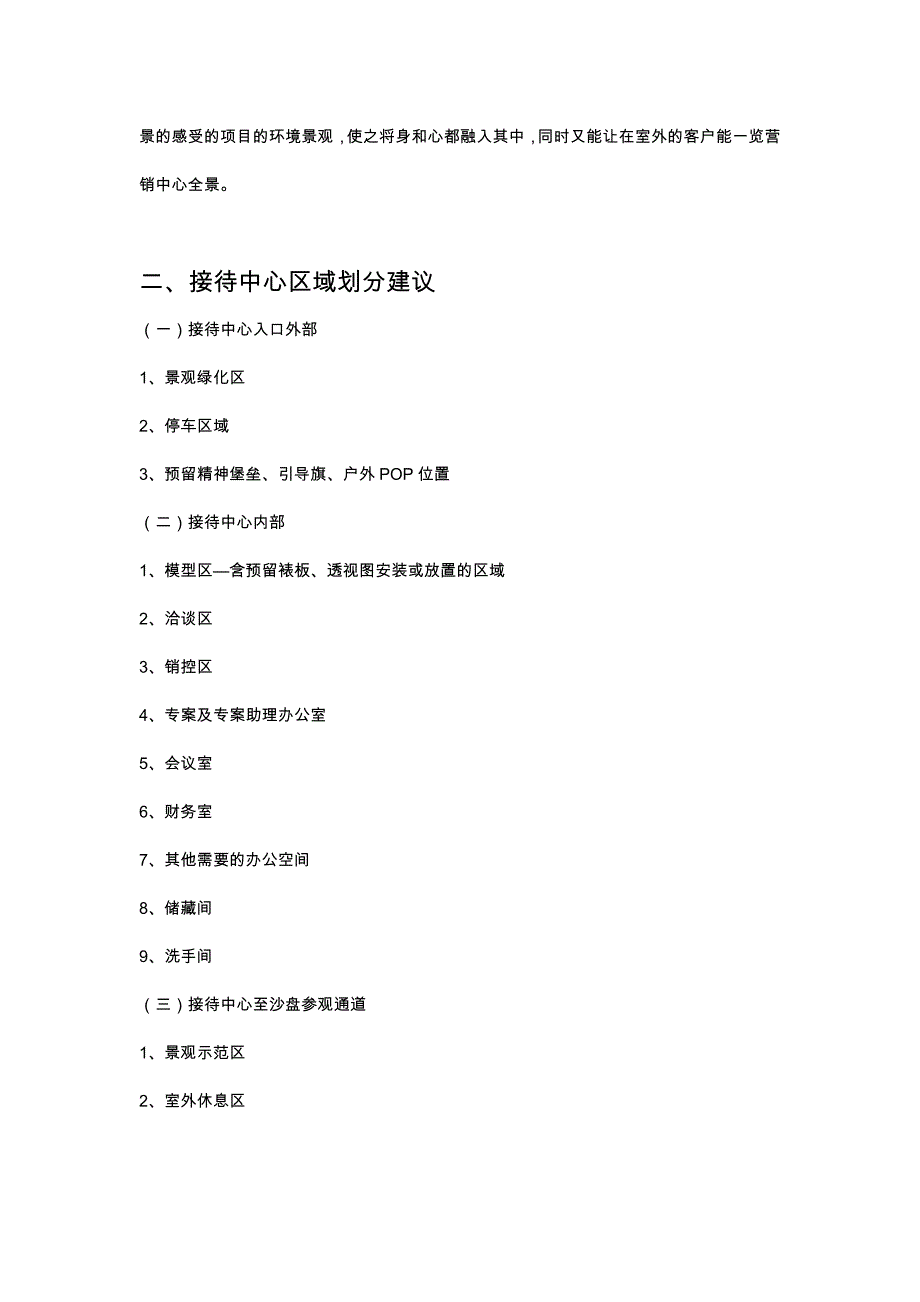 原点售楼部装修建议_第4页