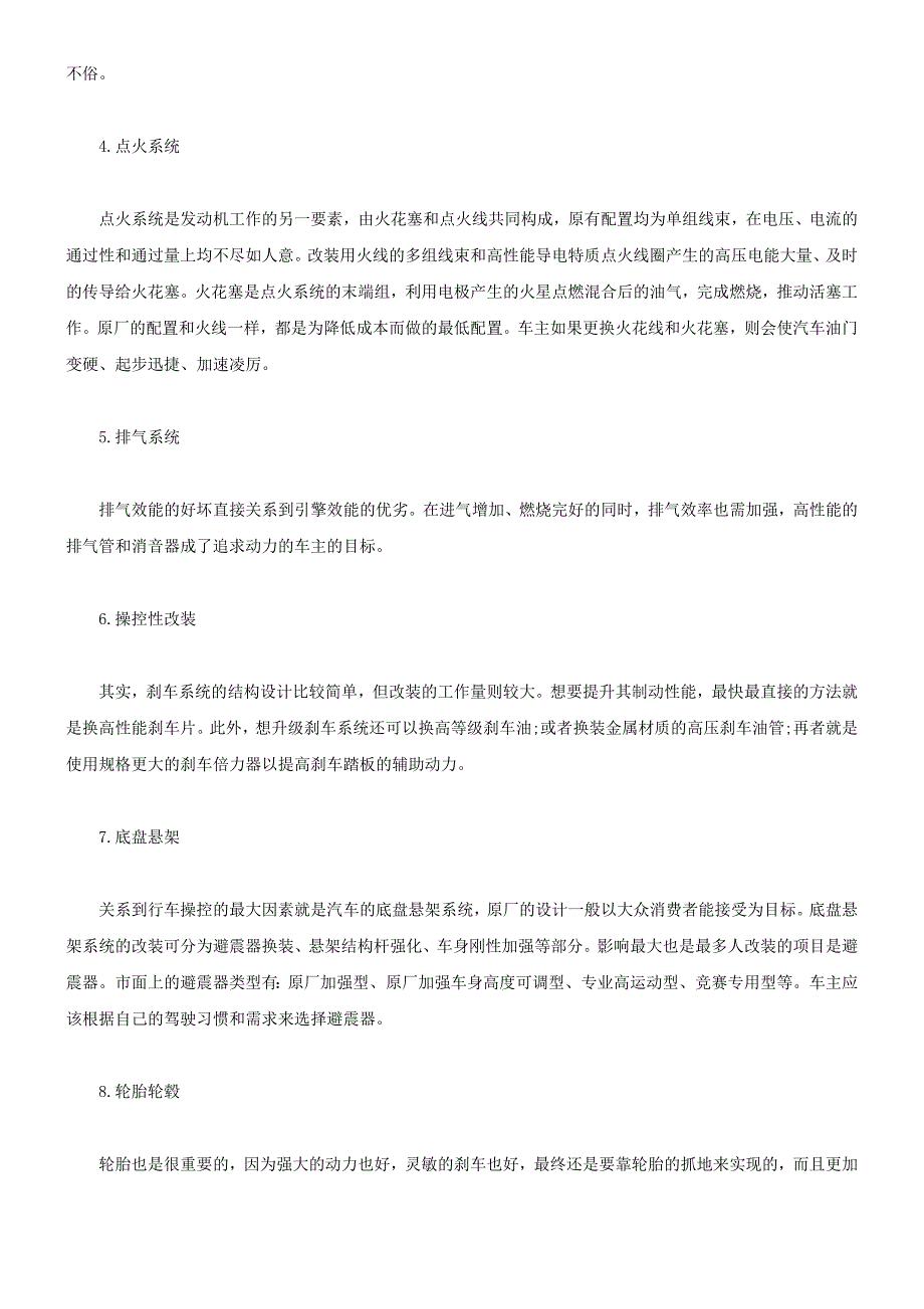 车主改装前必看——左小平_第2页