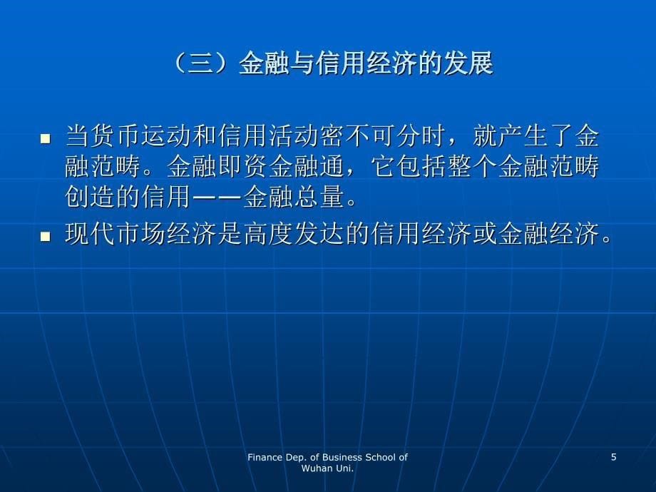 《货币金融学》黄宪、江春版 第二章_第5页