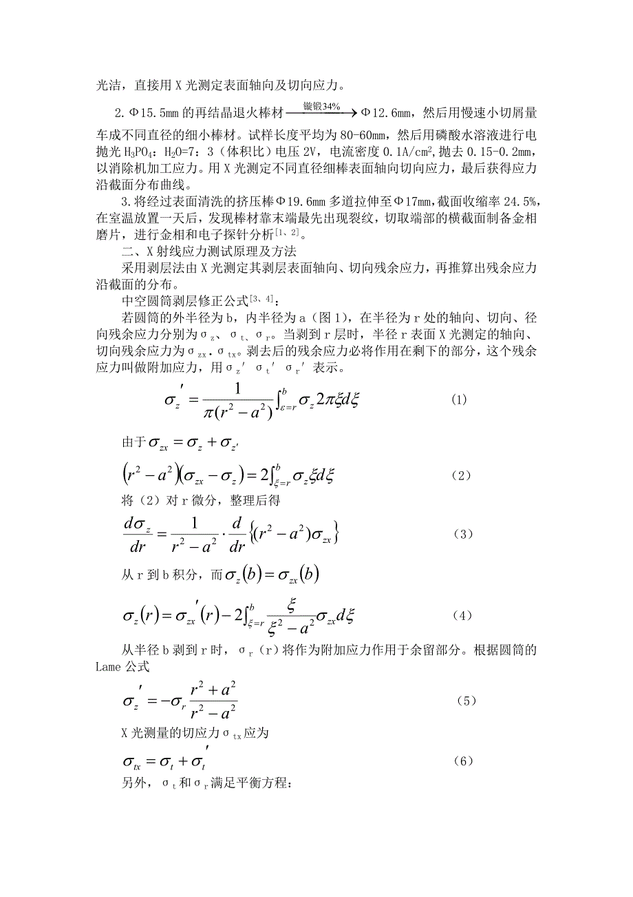 Cu合金应力分析(王超群)_第2页