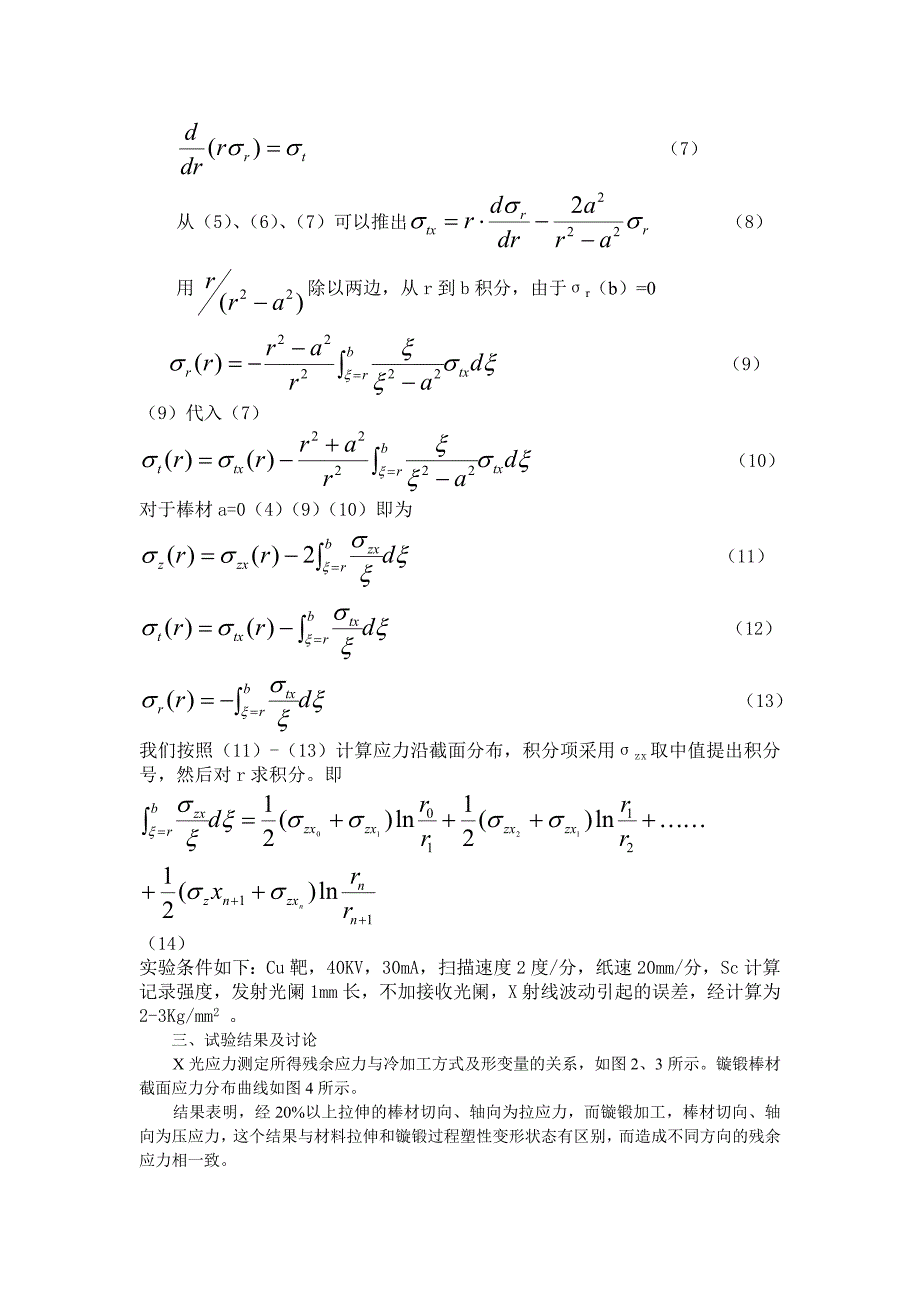 Cu合金应力分析(王超群)_第3页