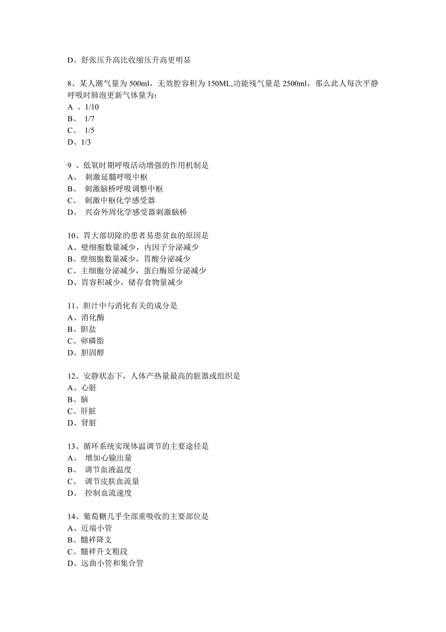 2009年西医综合真题_第2页