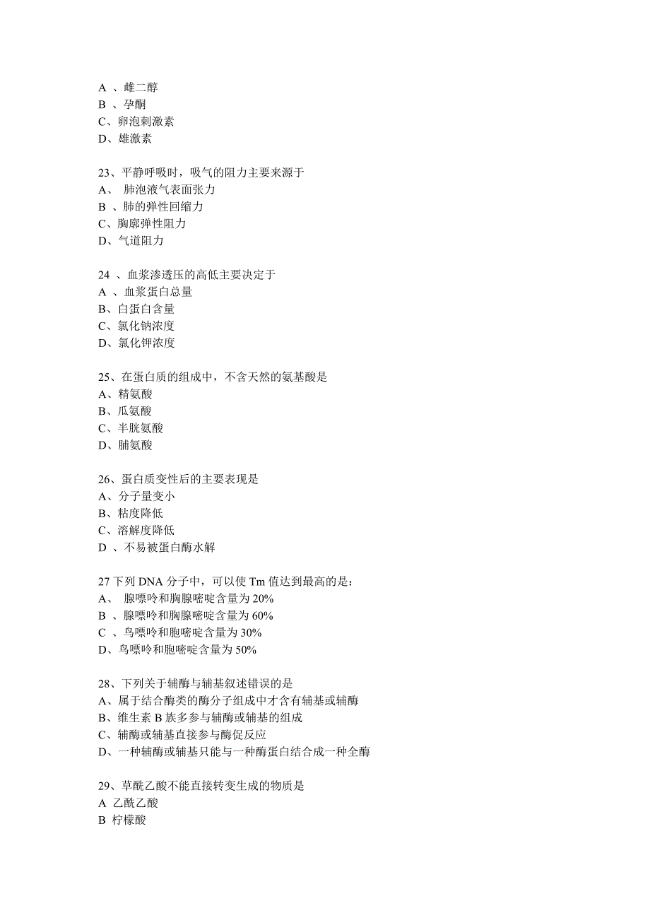 2009年西医综合真题_第4页