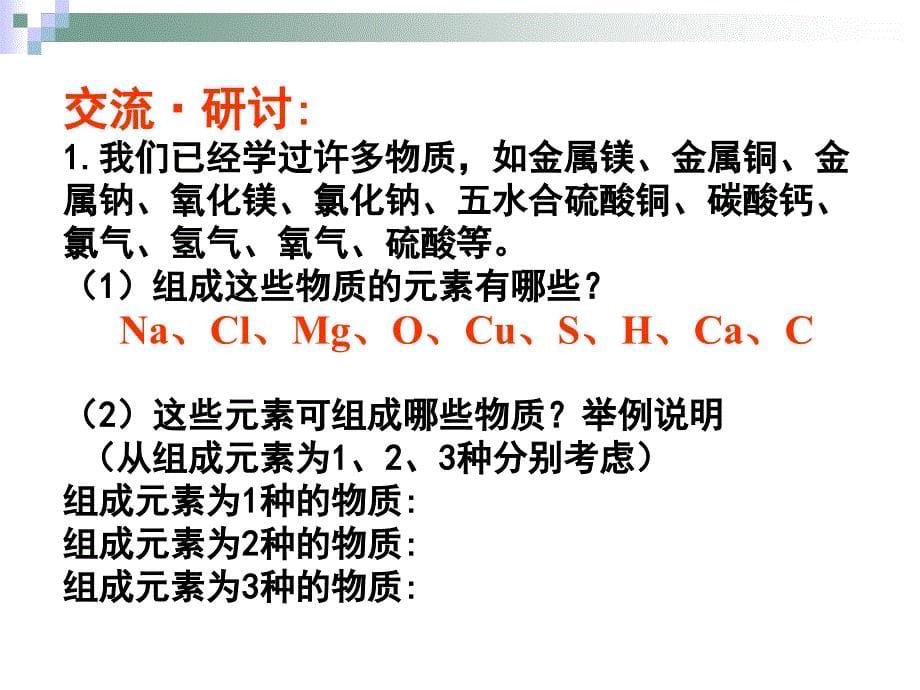    元素与物质的分类_第5页