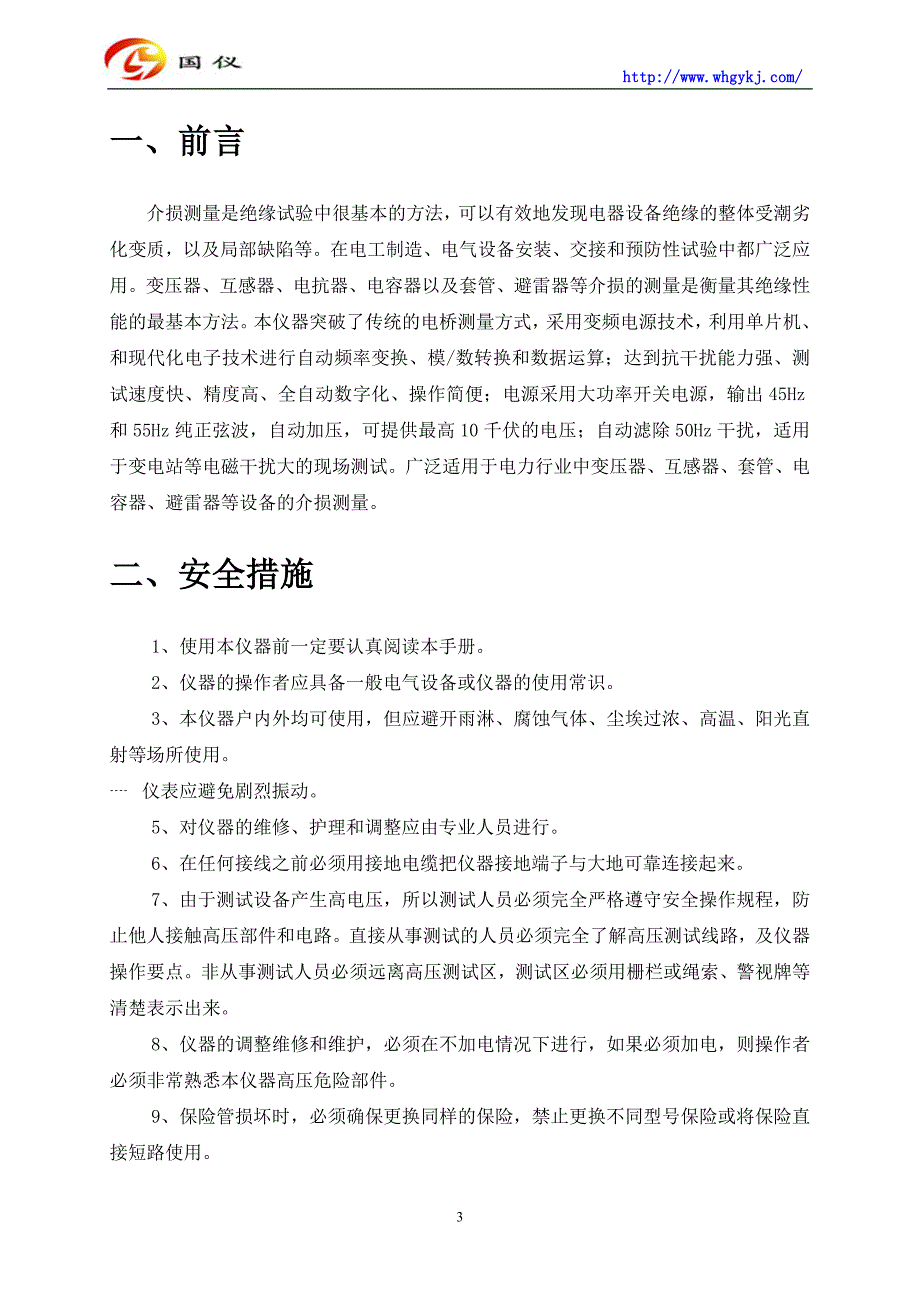 GYJS抗干扰介质损耗测试仪使用说明书_第4页