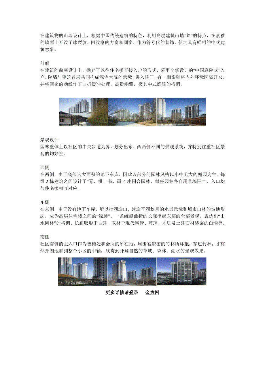 天津格调竹境工程项目_第2页