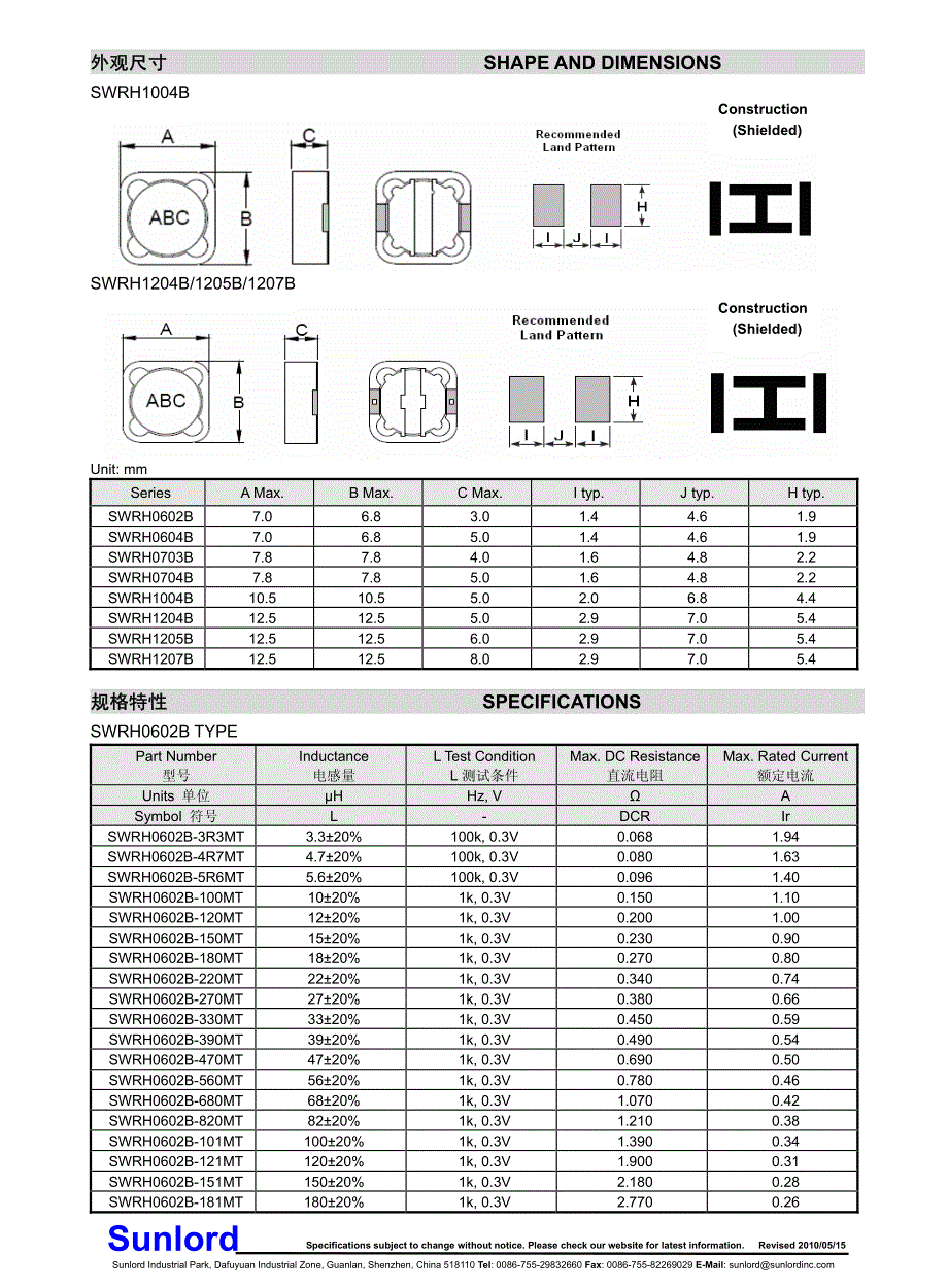 绕线贴片功率电感—swrh-b系列_第2页