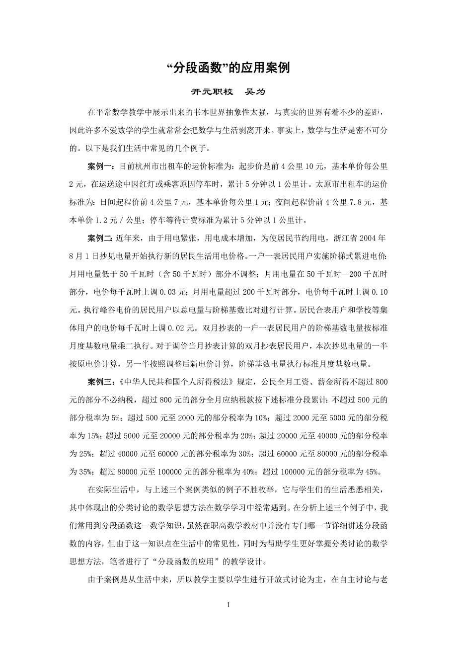 “分段函数”的应用案例_第1页