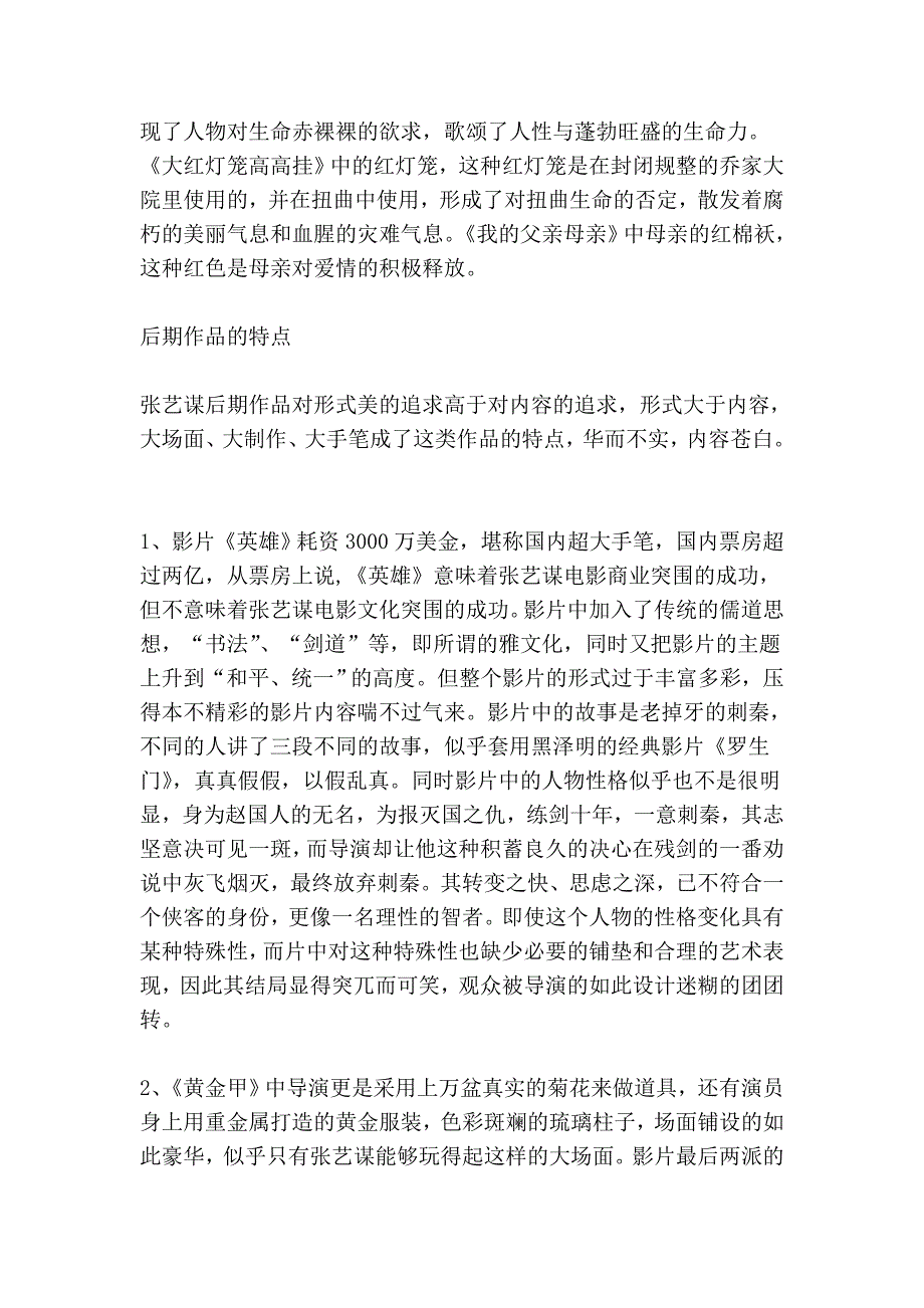 海内导演风格简析_第2页