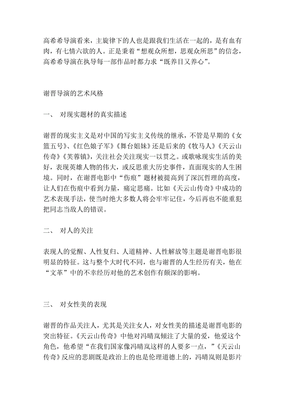 海内导演风格简析_第4页