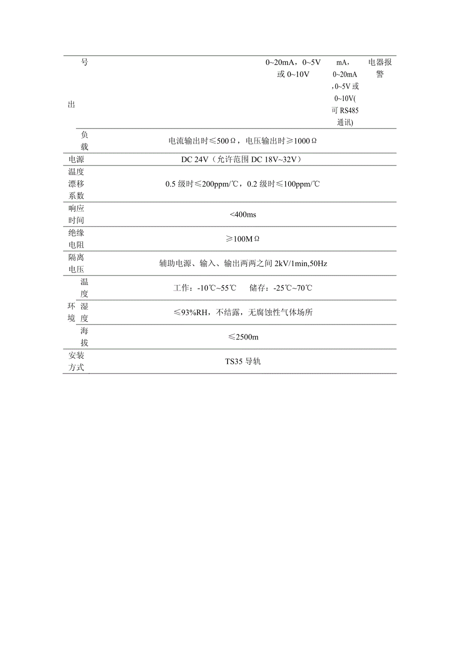 模拟信号隔离器品种及选型方法_第3页