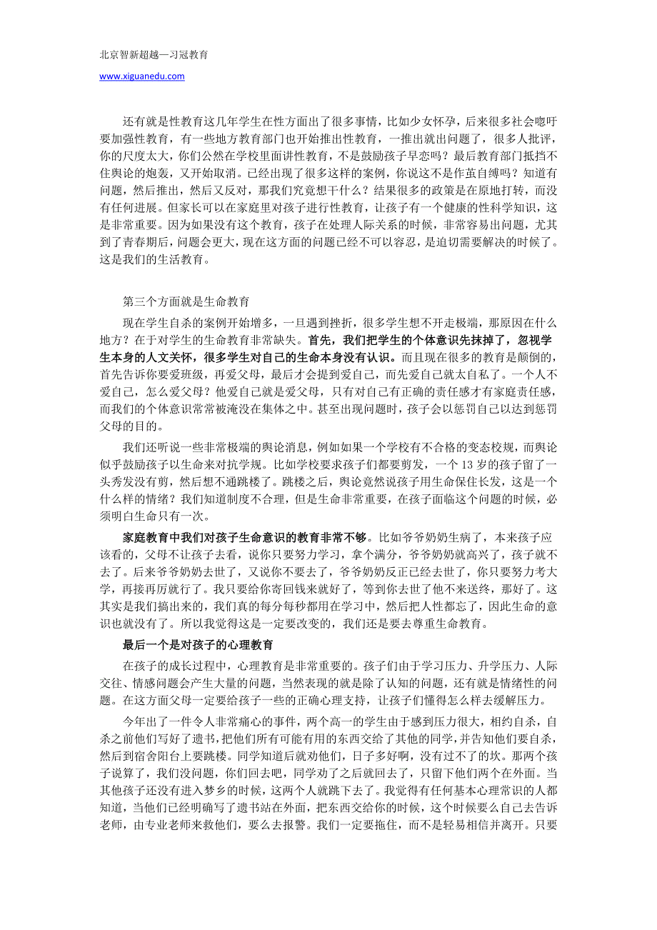 【习冠教育】为了孩子的终身发展,家庭教育应回归个方面_第3页